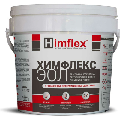Эластичный эпоксидный химически стойкий клей для укладки плитки Himflex ЭОЛ 10 кг