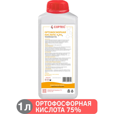 Ортофосфорная кислота CIPTEC 75 техническая, 1 л (1.65 кг) ciptecofk75-1
