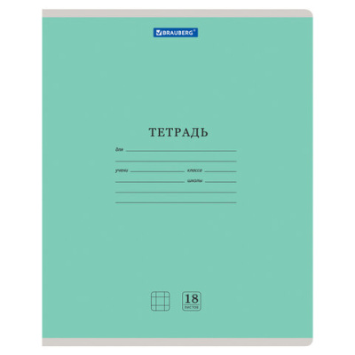 Тетрадь 18 л. BRAUBERG "КЛАССИКА NEW" клетка, обложка картон, ЗЕЛЕНАЯ, 105697