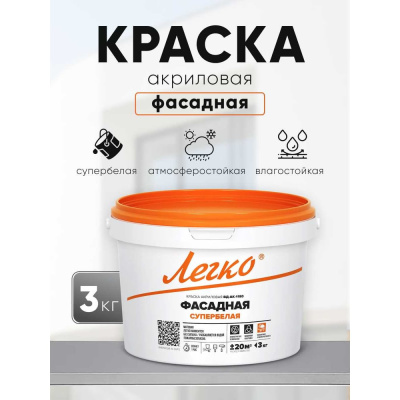 Краска Легко Фасадная 3 кг
