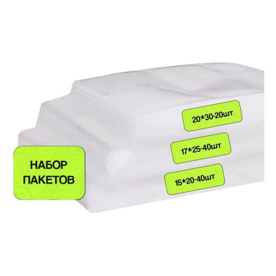 Пакеты для вакуумирования Гермес-Упаковка