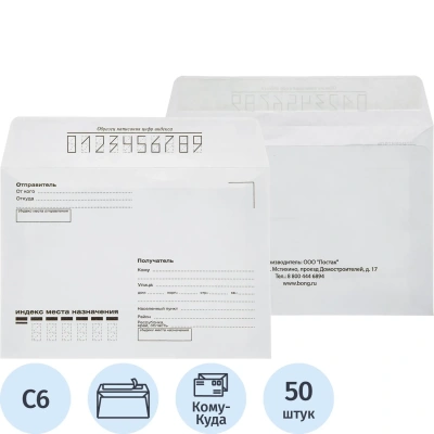 Конверт Куда-Кому С6 стрип 80 гр 114х162 50шт/уп