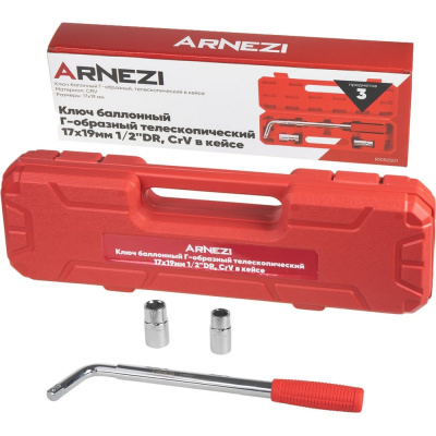 Ключ колёсный баллонный Arnezi телескопический, Г-образный, 17x19мм 1/2" DR, CrV в кейсе