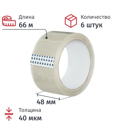 Клейкая лента одностор. упаковоч.48мм х 66м, прозрачная, 40мкм, 6 шт/уп
