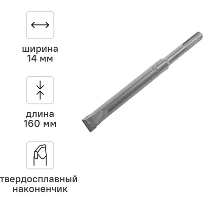 Зубило мини плоское твердосплавное SDS-plus 14 х 160 мм RAGE Зубило