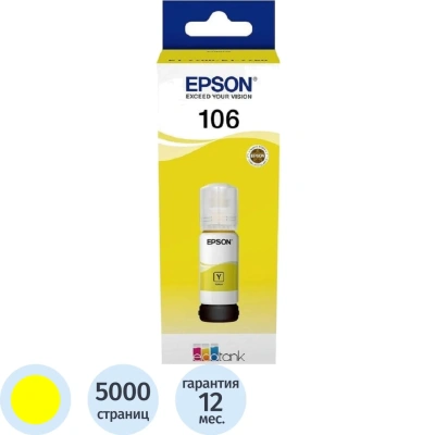 Чернила EPSON 106 (C13T00R440) для СНПЧ L7160/L7180, желтые, ОРИГИНАЛЬНЫЕ
