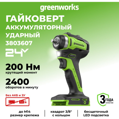 Ударный гайковерт GreenWorks 3803607