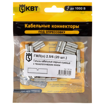 Гильза КВТ ГМЛ 78778