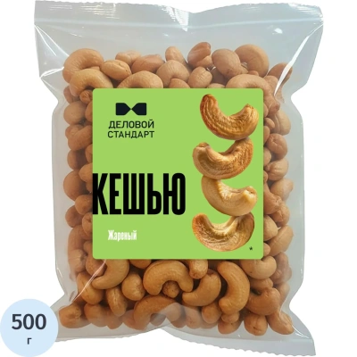 Кешью Деловой Стандарт жареный,500г