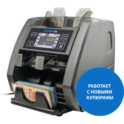 DORS 820 S12 — высокотехнологичный счётчик банкнот для максимальной безопасности и эффективности обработки