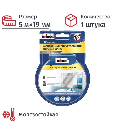 Клейкая лента двусторонняя для крепления зеркал Unibob 19мм х 5м, белая