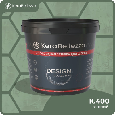 Затирка цветная эпоксидная KeraBellezza Design 2 кг. (К.400)