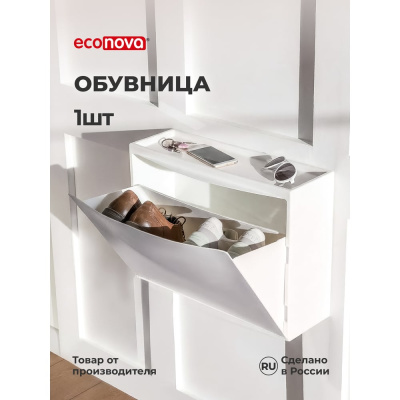 Обувница Econova 512х185х380 мм белый