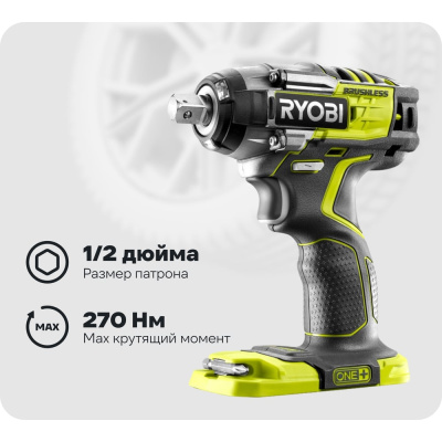 Бесщеточный аккумуляторный ударный гайковерт Ryobi ONE+