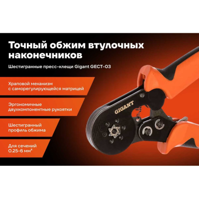Шестигранные пресс-клещи для обжима наконечников Gigant