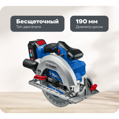 Бесщеточная циркулярная пила ЗУБР Профессионал 20В