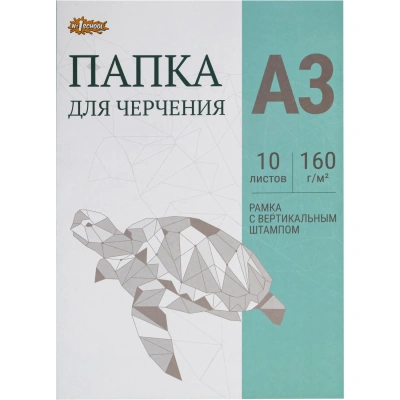 Папка для черчения рамка верт. штампом 10лист А3 160 г/м2