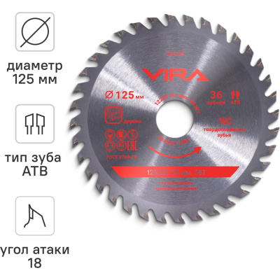 Диск пильный по дереву VIRA 594036