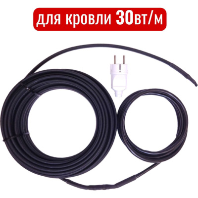 Комплект греющего кабеля СИЛА ОБОГРЕВА 30 м. 30w ДЛЯ КРОВЛИ SGKSOkrov30m