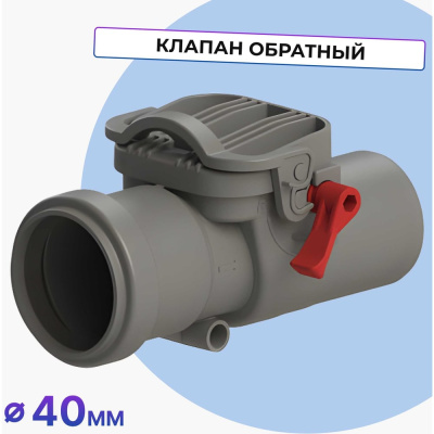 Обратный клапан Татполимер ТП-86.40