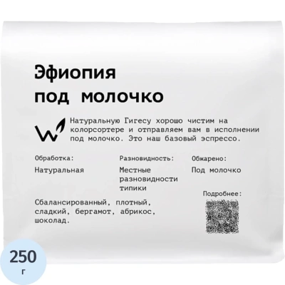 Кофе в зернах The Welder Catherine Эфиопия под молочко, 250г