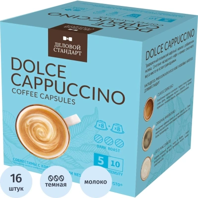Кофе в капсулах Деловой Стандарт Dolce Cappuccino, 16кап/уп (DG)