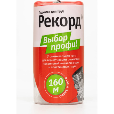 Подмотка для труб РЕКОРД бокс 160 м СантехМастер