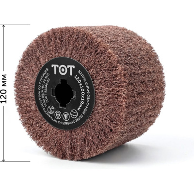 Шлифовальный нетканый валик 120x100x19 мм AC COARSE TOTFLEX
