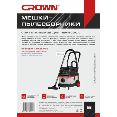Мешки синтетические для пылесоса Crown CT42032 5 шт верхние