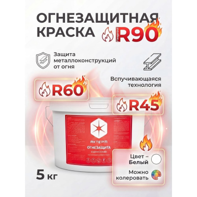 Огнезащита - огнезащитная краска на водной основе АКТЕРМ 5 кг
