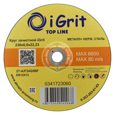 Круг зачистной iGrit Top Line 230x6.0x22.23 мм