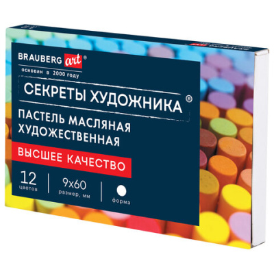 Пастель масляная художественная BRAUBERG ART "Секреты художника", 12 цветов, круглое сечение, 182095