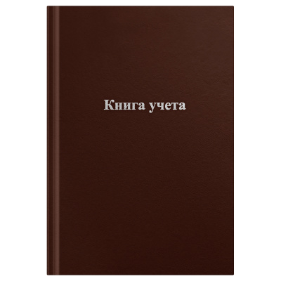 Книга учета OfficeSpace, А4, 96л., линия, 200*290мм, бумвинил, коричневый, блок офсетный