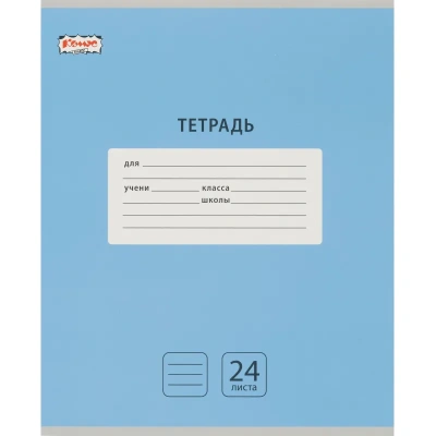 Тетрадь школьная А5,24л,линия,скреп. Комус Класс Интенсив Голубой 10шт/уп