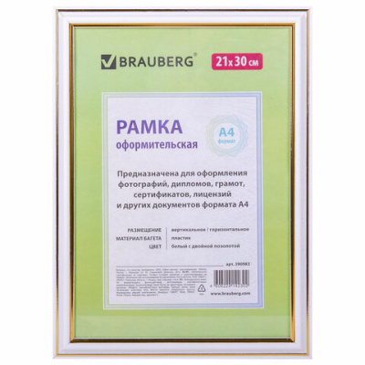 Рамка 21х30 см небьющаяся, пластик, багет 20 мм, BRAUBERG "HIT3", белая с двойной позолотой, 390983