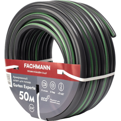 Садовый шланг Fachmann Garten Experte 3/4", 50 м