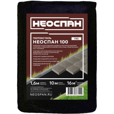 Геотекстиль Neospan Неоспан 100 1600 (10)