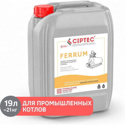 Средство для промывки промышленных котлов CIPTEC