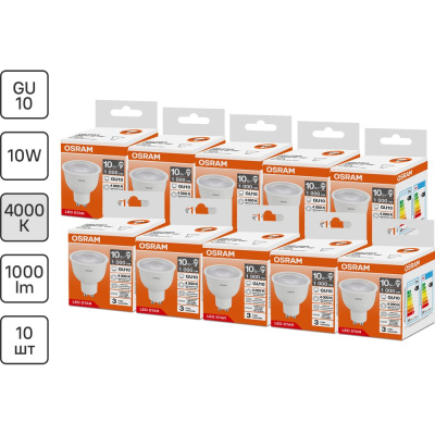 Набор ламп светодиодных Osram 10 шт LED STAR PAR16 10Вт 4000К GU10 170-250В