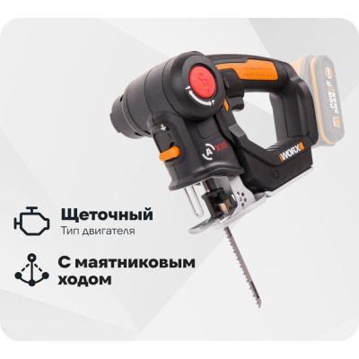Аккумуляторный лобзик/сабельная пила WORX