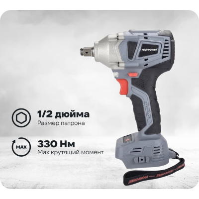 Аккумуляторный гайковерт бесщеточный ударный Profipower MKDTW-18B (без акб,18В,330Нм, 0-2800 об/мин,в коробке) E0163