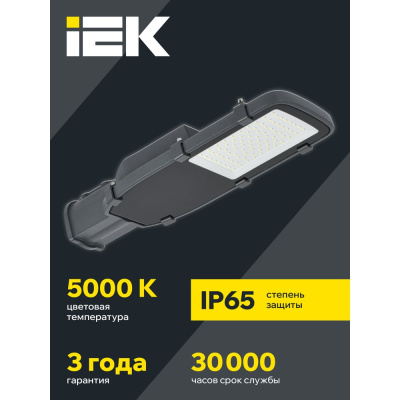 Консольный светодиодный светильник IEK ДКУ 1002-50Д