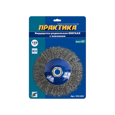 Кордщетка радиальная с наклоном мягкая (125 мм; М14) ПРАКТИКА