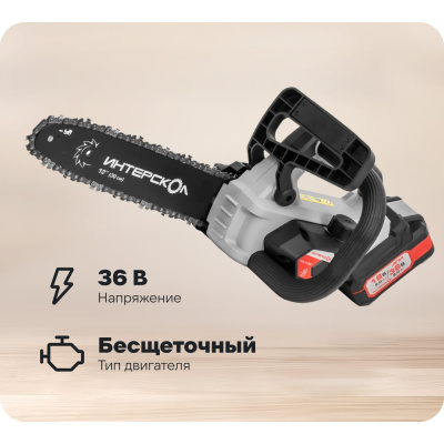 Бесщеточная аккумуляторная пила цепная Интерскол ПЦА-12/36В