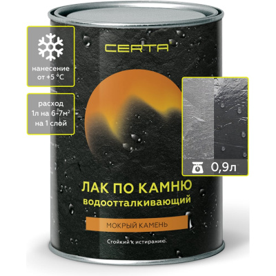 Водоотталкивающий лак по камню с эффектом "Мокрый камень" Certa 0,8 кг LPK001