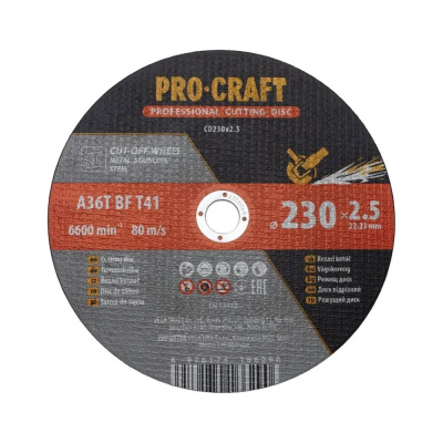 Диск отрезной по металлу Procraft 230x2.5x22.2, макс. 6600 об/мин