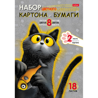 Набор картона и бумаги A4 мелованные, 18 л. (8 цветов картона + 8 цветов бумаги + 2 белого картона), в папке, HATBER, "Пушистый философ", 18НКБ4 35767