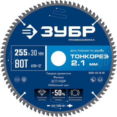 Диск пильный по дереву ЗУБР Профессионал Тонкорез 255x30x2.1 мм, 80Т, тонкий рез