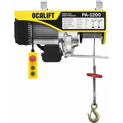 Электрическая мини-таль OCALIFT РА600/1200 ocapa1200n20