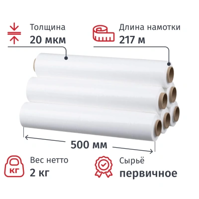 Стрейч-пленка перв.сыр для ручн.уп 20мкм 50см 217м 2кг нетто бел (6шт/уп)